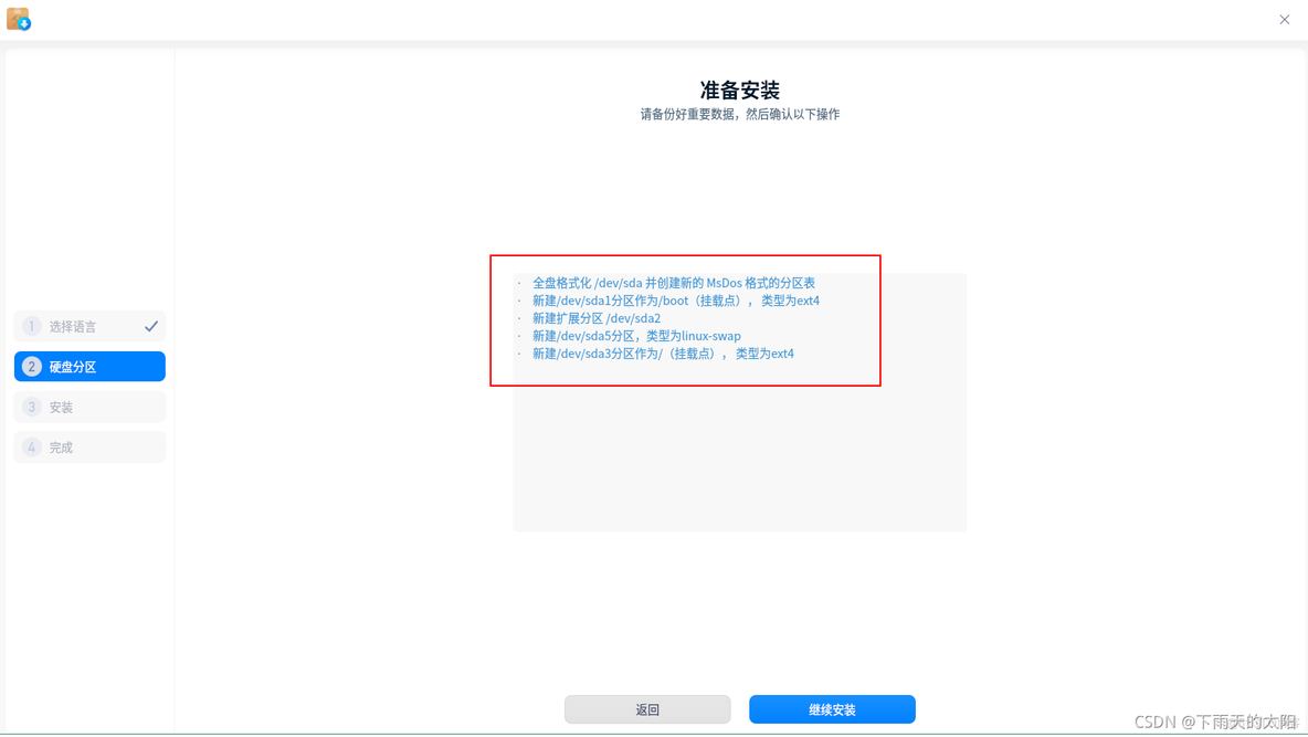 bios deepin u盘 全盘安装 deepin20全盘安装分区详解_重启_10