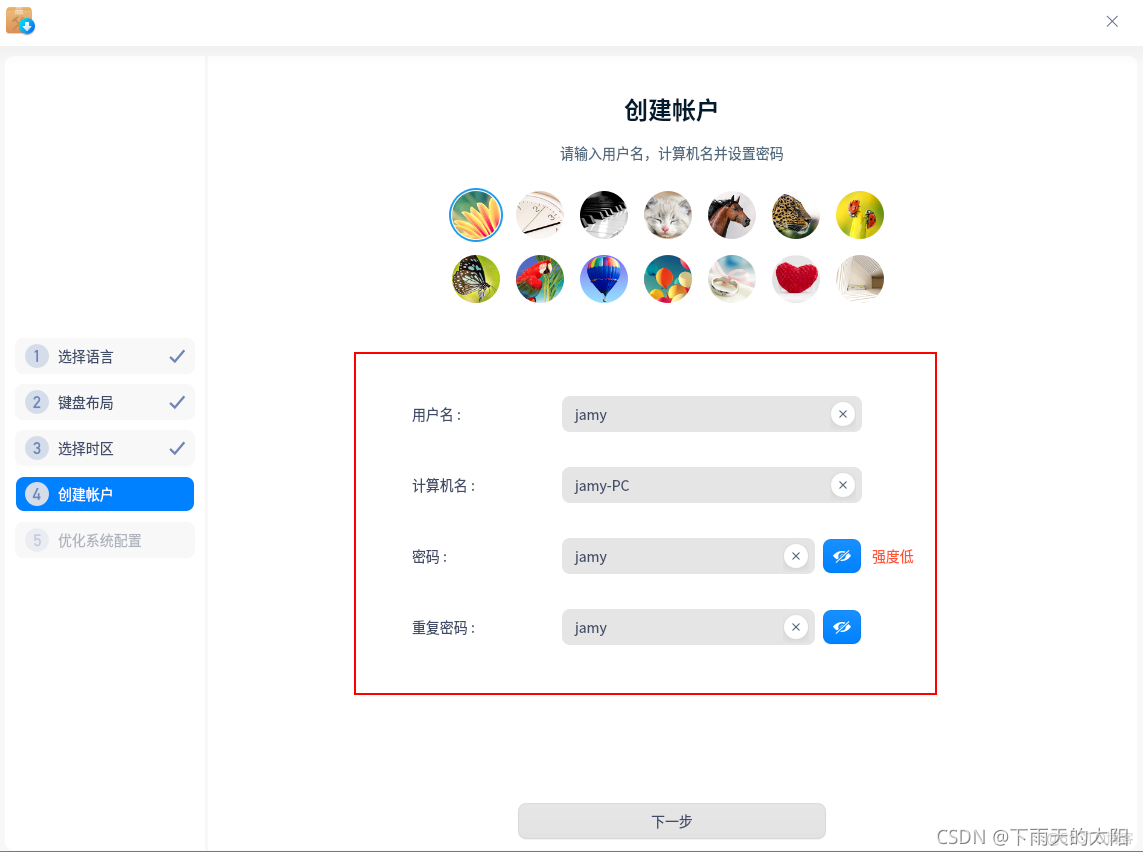 bios deepin u盘 全盘安装 deepin20全盘安装分区详解_安装系统_16