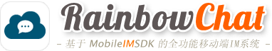 基于开源IM即时通讯框架MobileIMSDK：RainbowChat v9.0版已发布_IM_02