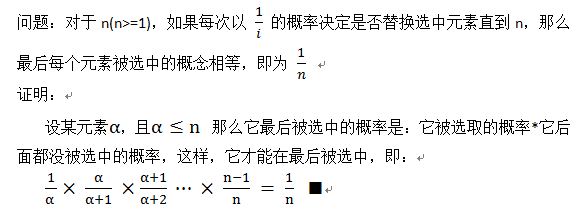 Reservoir Sampling - 蓄水池抽样_解决方案