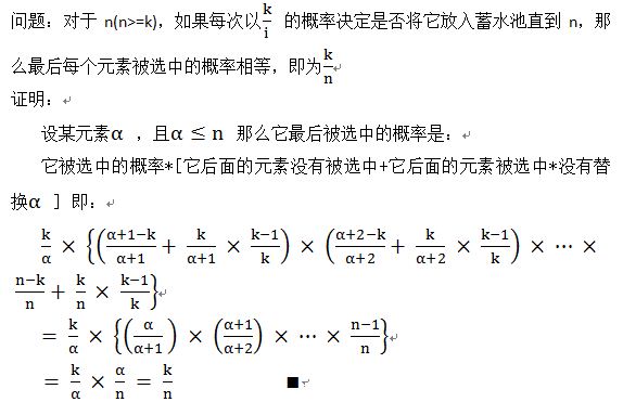 Reservoir Sampling - 蓄水池抽样_解决方案_02