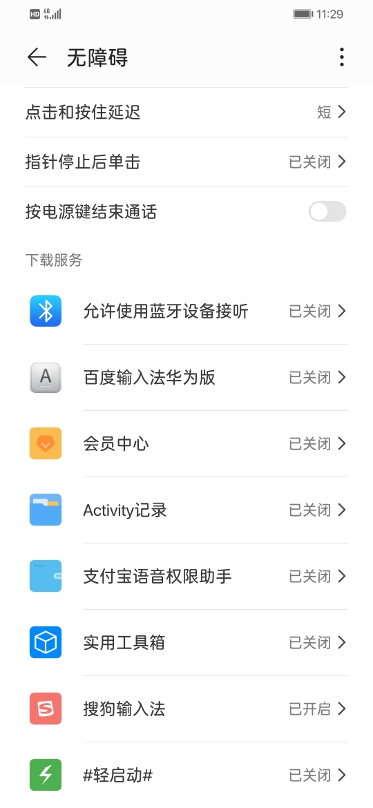 Android 打开无障碍页面 安卓系统无障碍功能_Android