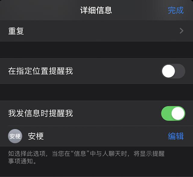 ios 提醒事项开发 iphone提醒事项和提醒区别_iOS_04