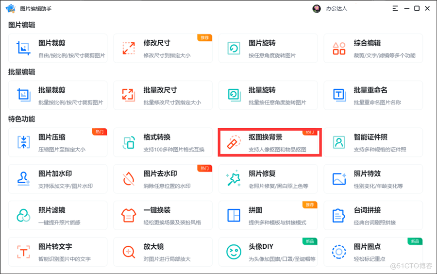 Android 抠图背景替换合成 抠图换背景手机_抠图_03