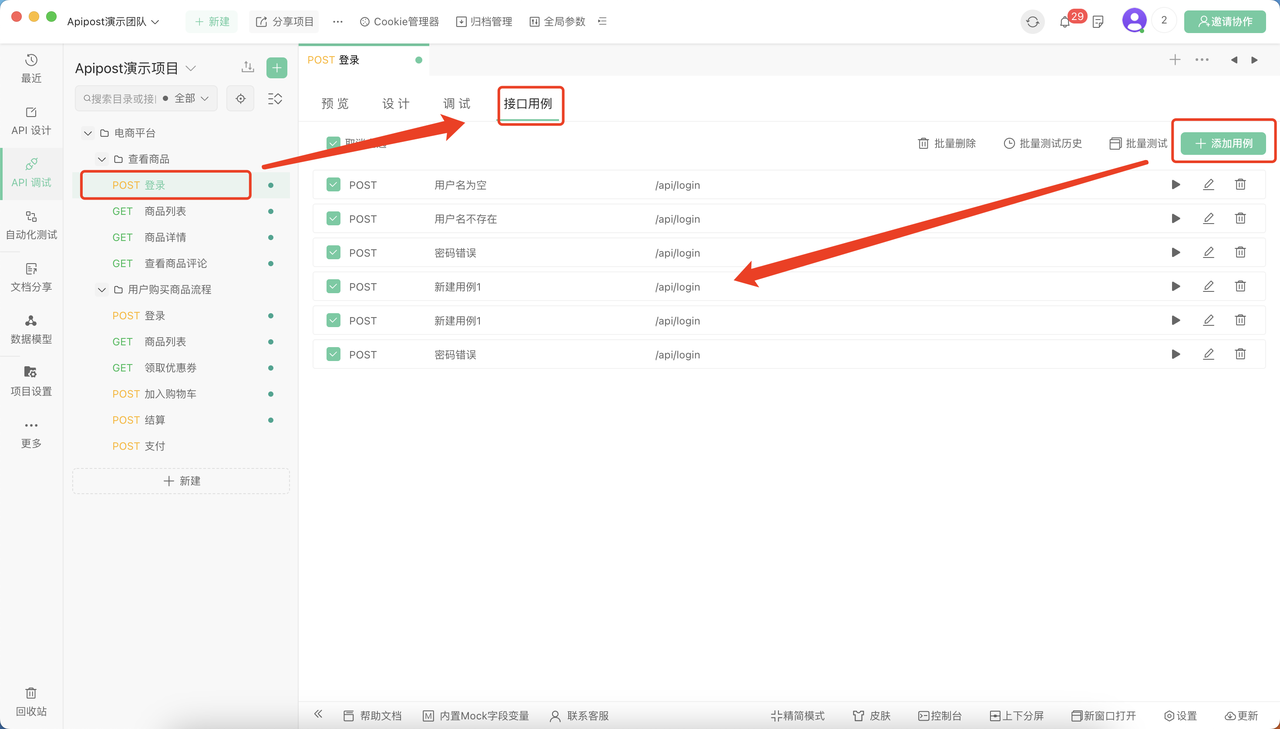 国产化的接口测试、接口自动化测试工具Apipost的介绍及使用_API_06