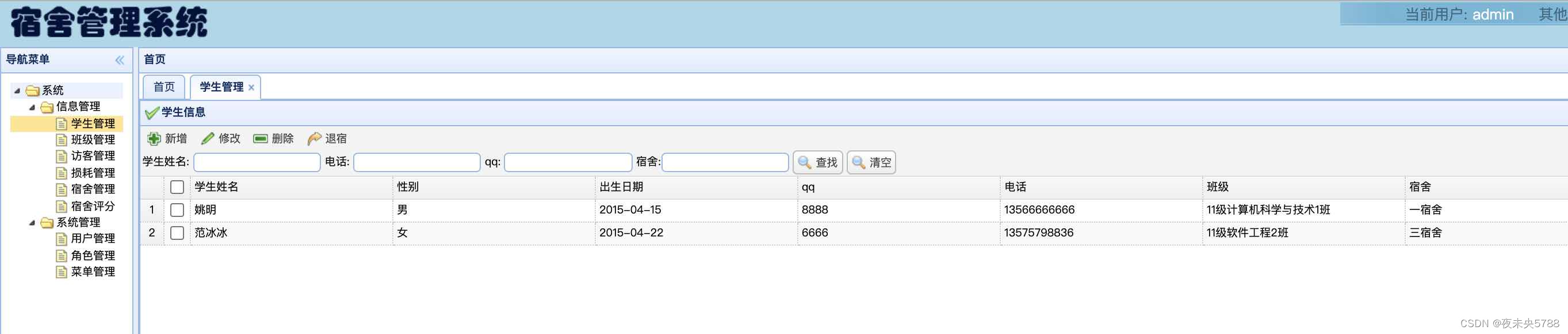 java公寓管理系统代码 基于java的宿舍管理系统_开发语言_02