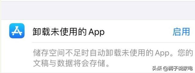 ios 体积优化 iphone优化空间在哪_内存空间_03