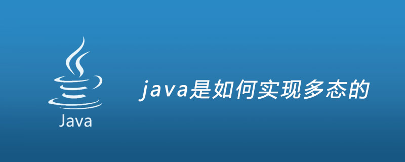 java中多态 java的多态如何实现_父类