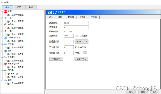 Android 采集PLC plc数据采集软件_字符串_02