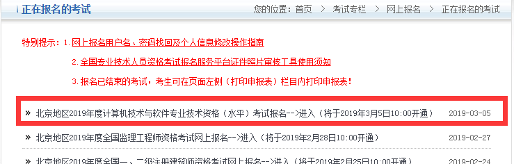北京软考报名费 北京 软考 报名_软考