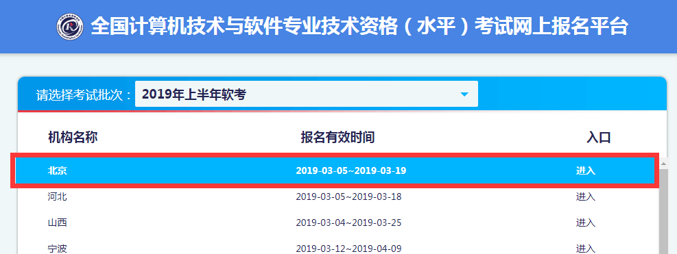 北京软考报名费 北京 软考 报名_信息系统_02