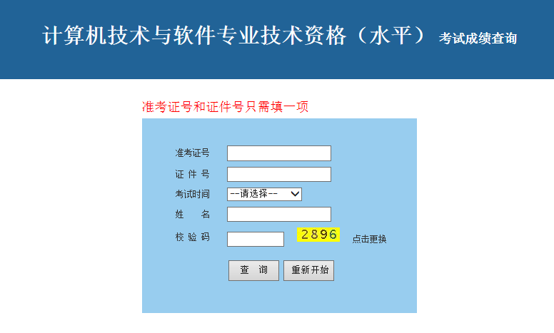 山东软考成绩查询