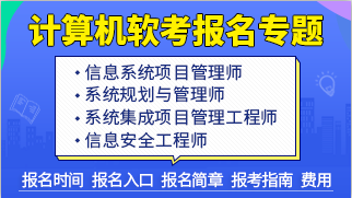 陕西软考照片 陕西软考报名2021_计算机技术