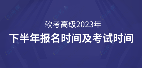 广东软考 职称 广东软考高级考试地点_信息系统