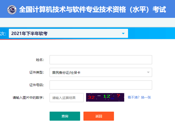 上海2021年下半年软考准考证打印入口