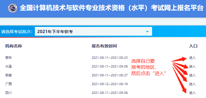 2022年上半年系统集成项目管理工程师报名流程2