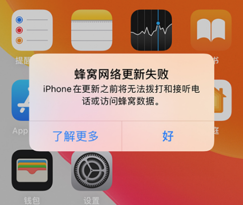 ios 网络请求错误代码 iphone蜂窝网络显示错误_iOS