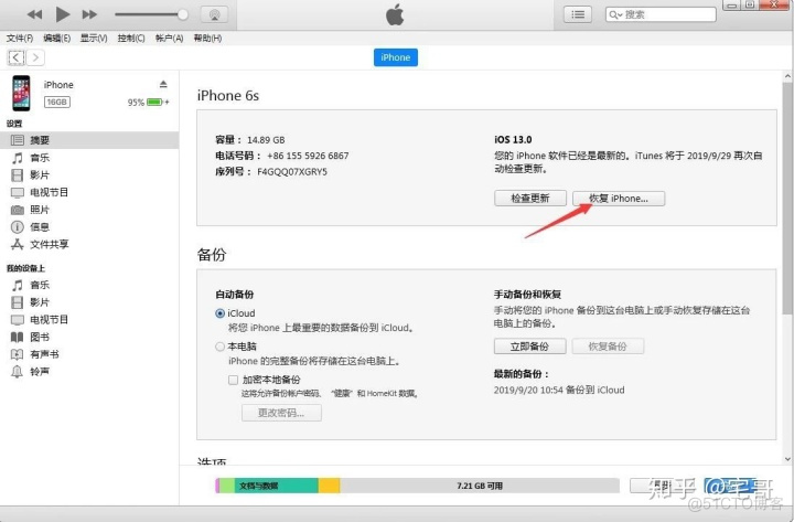 ios11 shsh2降级 iphone ios降级_新版本_07