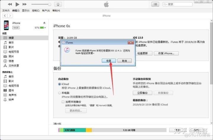 ios11 shsh2降级 iphone ios降级_新版本_08