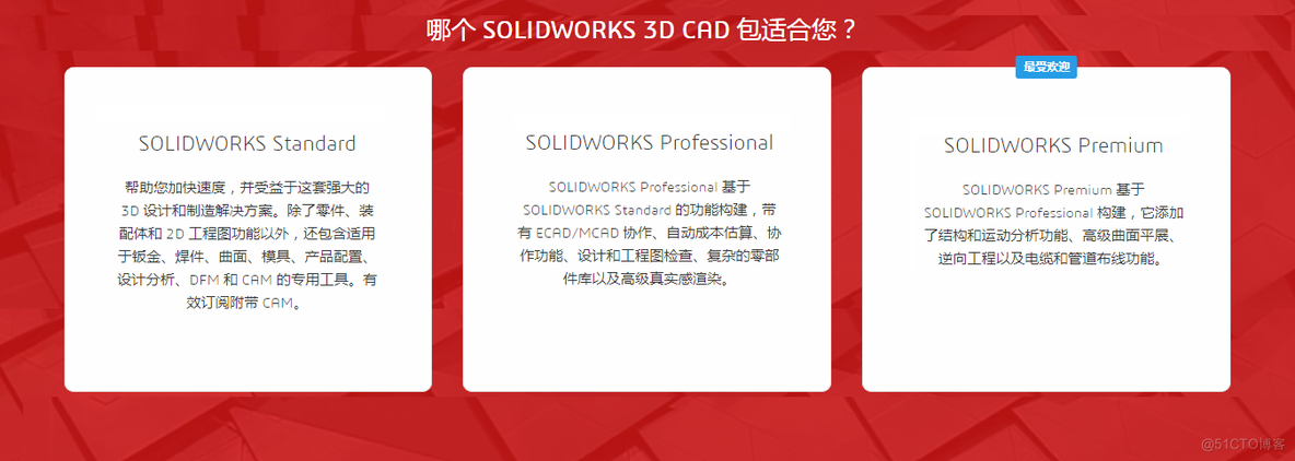 SolidWorks 3D CAD解决方案_SOLIDWORKS_02