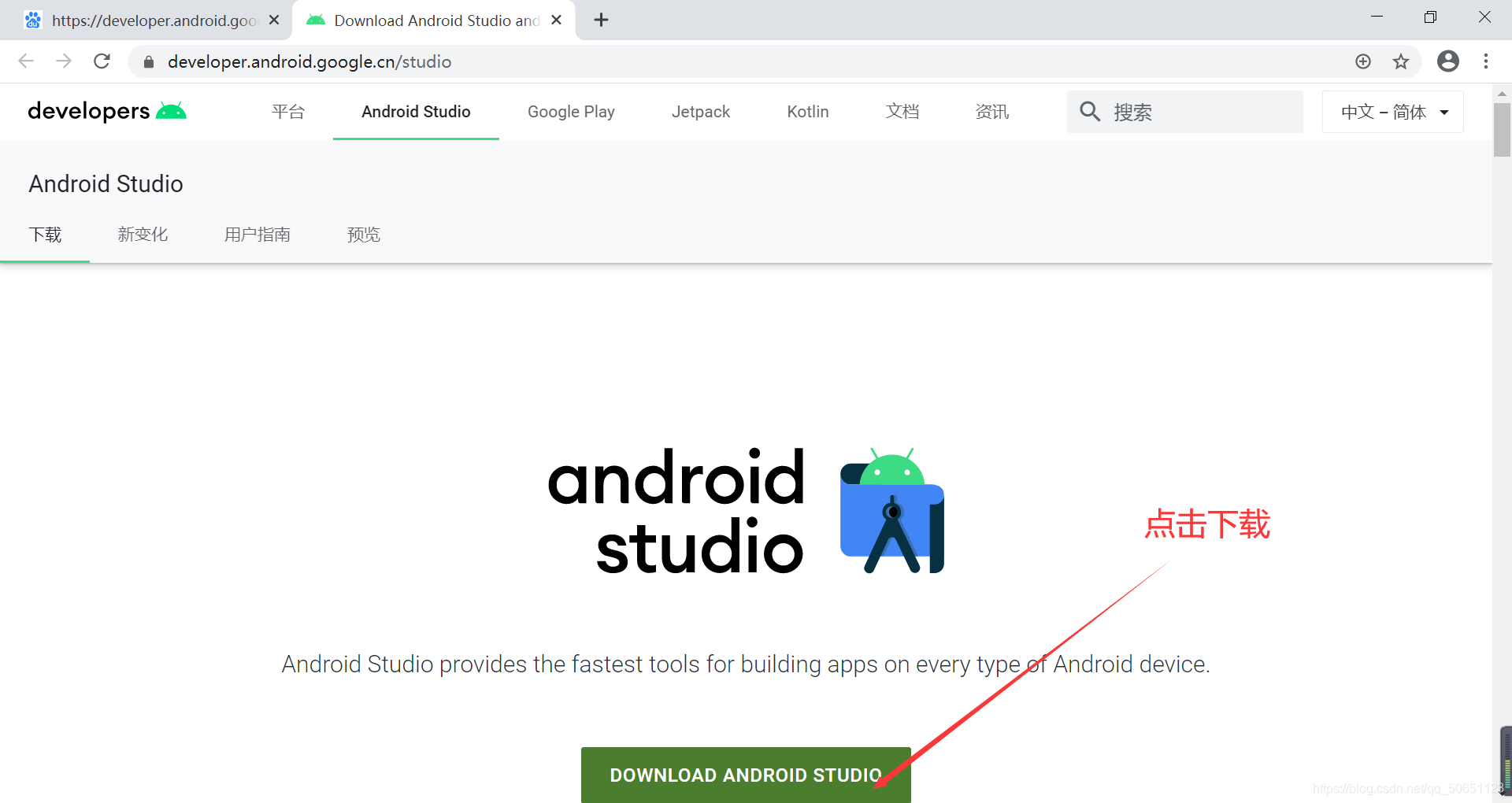 android studio中文官网 android studio官方文档下载_android_02