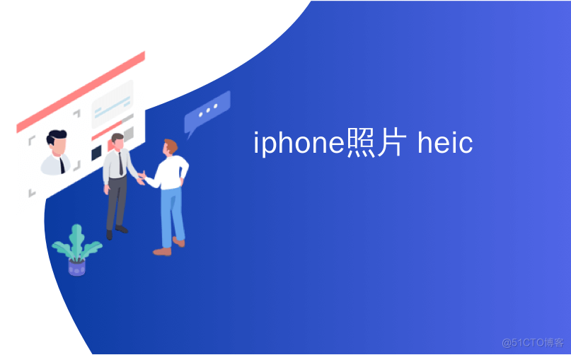 ios13苹果相册回忆怎么生成 苹果相册回忆怎么制作_python