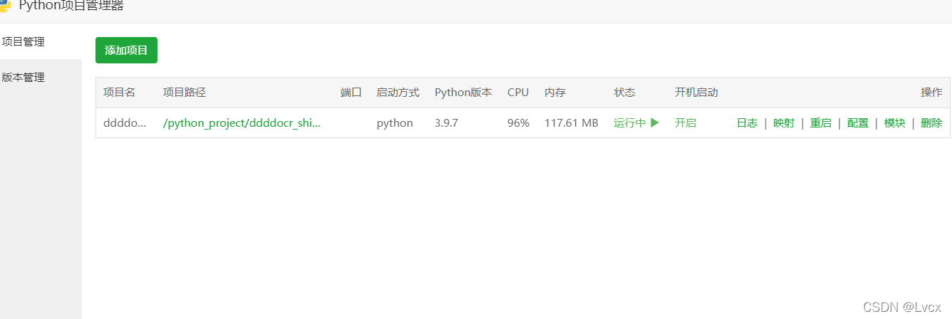 宝塔 Python项目 宝塔 python3_linux_12