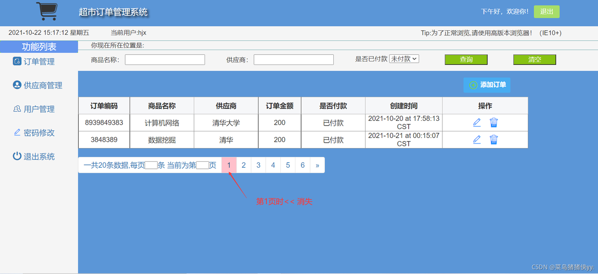 jquery在前端分页 jquery 分页_css