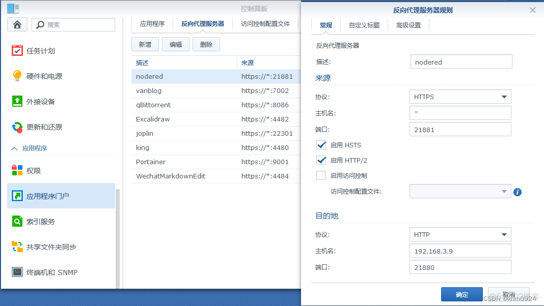 docker 部署 nfs docker 部署nas_外网_11