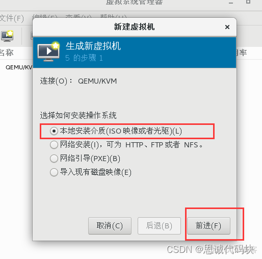 centos7kvm架构图 centos7 kvm部署_虚拟化_07