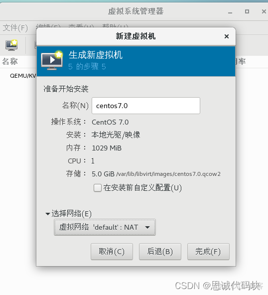 centos7kvm架构图 centos7 kvm部署_虚拟化_13