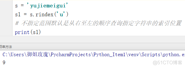 python 字符串是否在字典 python字符串中字符的位置_分隔符_06