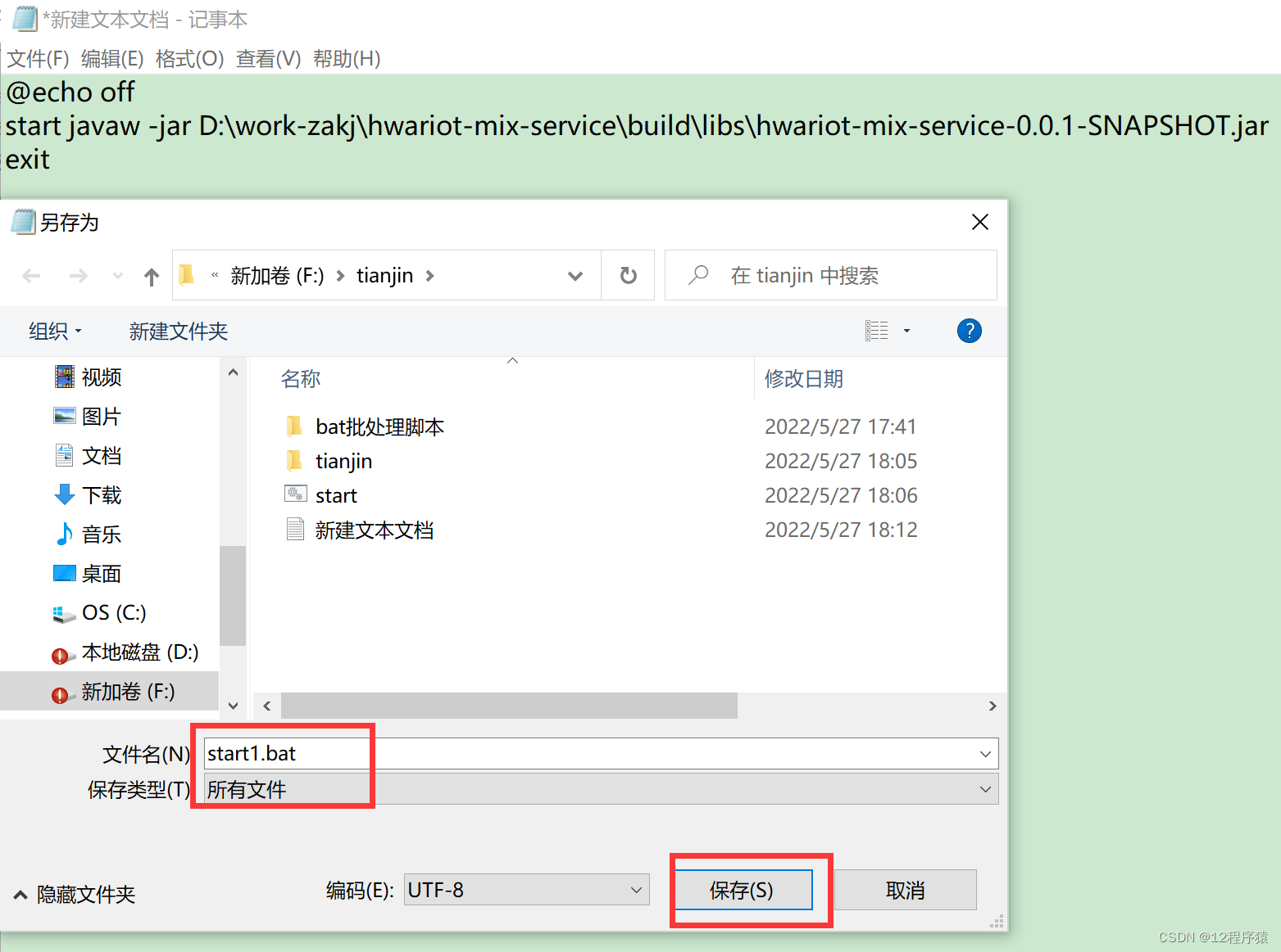 java 启动服务bat bat脚本启动java jar_spring boot_08