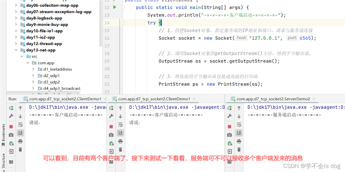 java tcp服务端如何判断连接断开 java tcp服务端连接多个客户端_开发语言_13