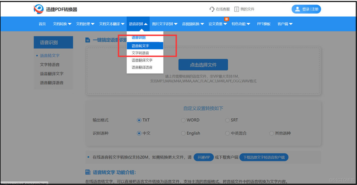 语音转文字java 语音转文字在线_语音转文字java_02