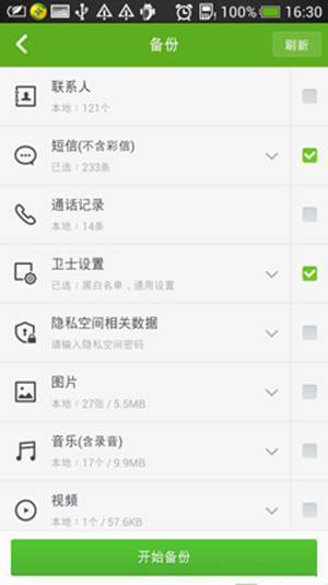 android 备份程序数据库 安卓app数据备份工具_android备份能看到什么意思_05