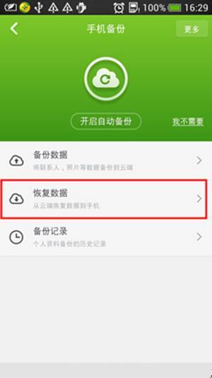 android 备份程序数据库 安卓app数据备份工具_android备份能看到什么意思_09