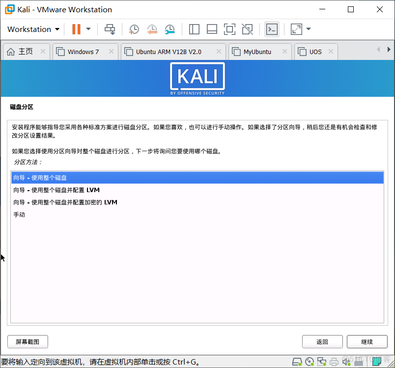 kali linux安装java kali linux安装到电脑_kali linux安装java_11