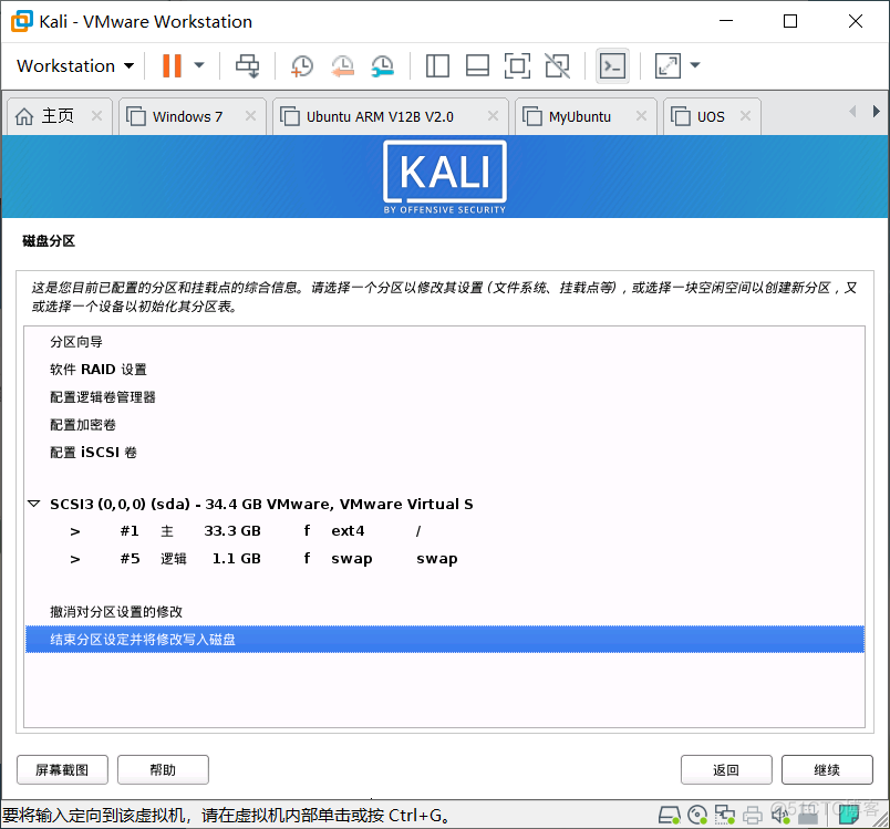 kali linux安装java kali linux安装到电脑_kali linux安装java_12