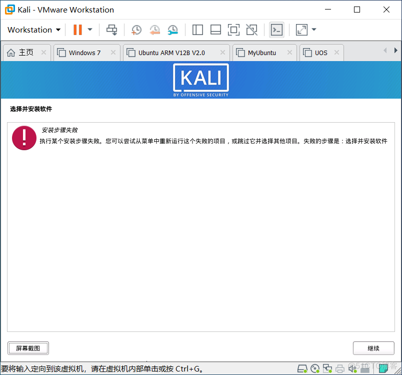 kali linux安装java kali linux安装到电脑_共享文件夹_19