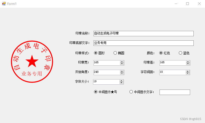 Python制作透明背景电子印章 透明电子印章生成器_Math