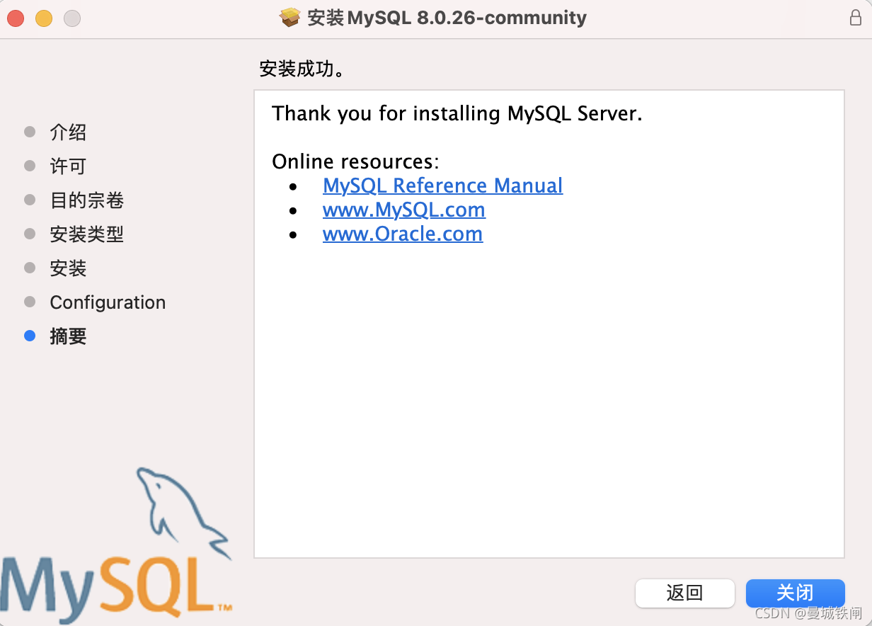 mac是否安装了mysql mac的mysql安装_系统安装_08