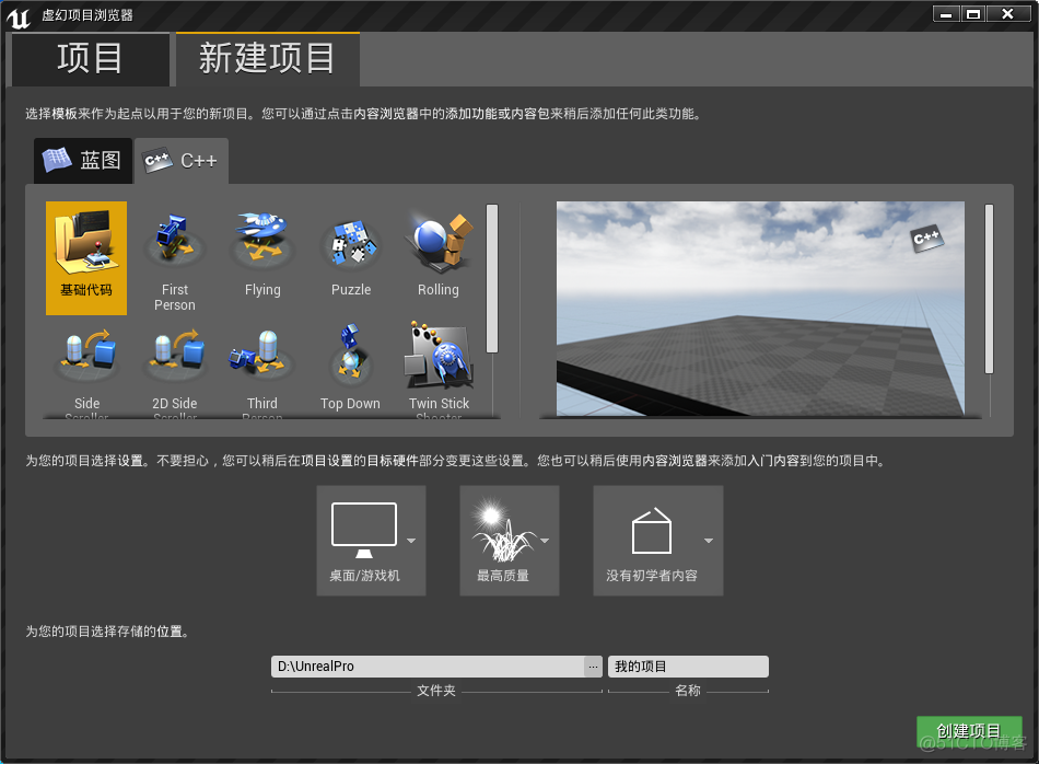 iOS UE4开发简书 ue4开发环境搭建_ue4_03