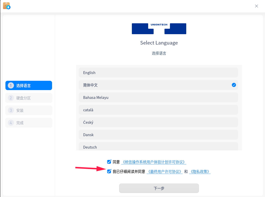 UOS 下载安装mysql教程 uos下怎么安装windows_运维_03