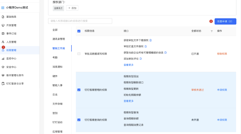 钉钉 技术架构 钉钉产品架构_钉钉能力中心_08