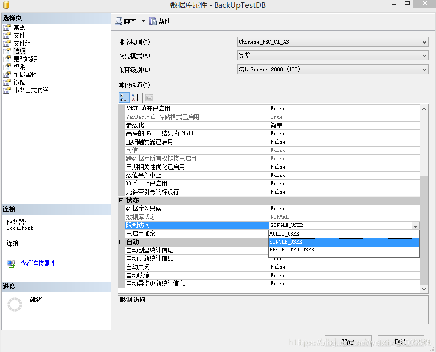 sql server 保存 sqlserver保存数据库_备份文件_08