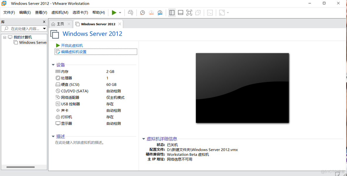 windowsserver2012开启虚拟化 windows server2012虚拟机安装_VMware_23