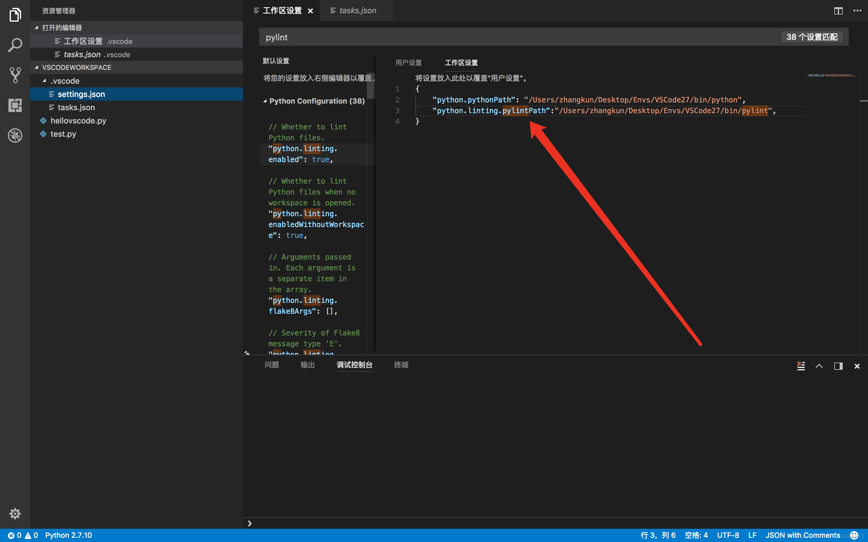 vscode python 调试使用的路径设置 vscode python配置_微软_05