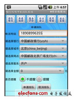 Android 排队叫号源码 排队叫号系统手机app_客户端