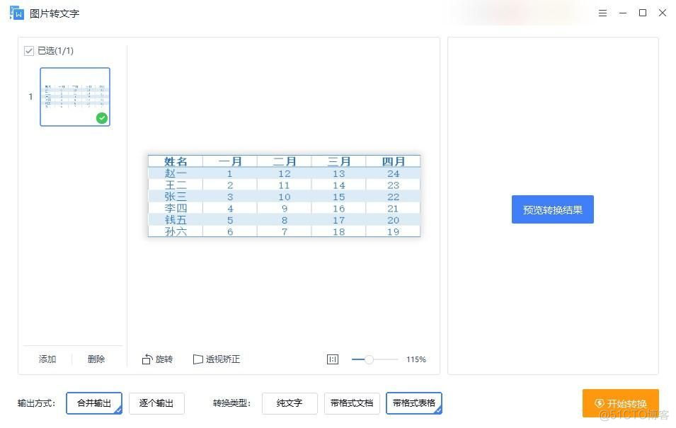 ios 图片转DATA ios 图片转表格_职场和发展_05